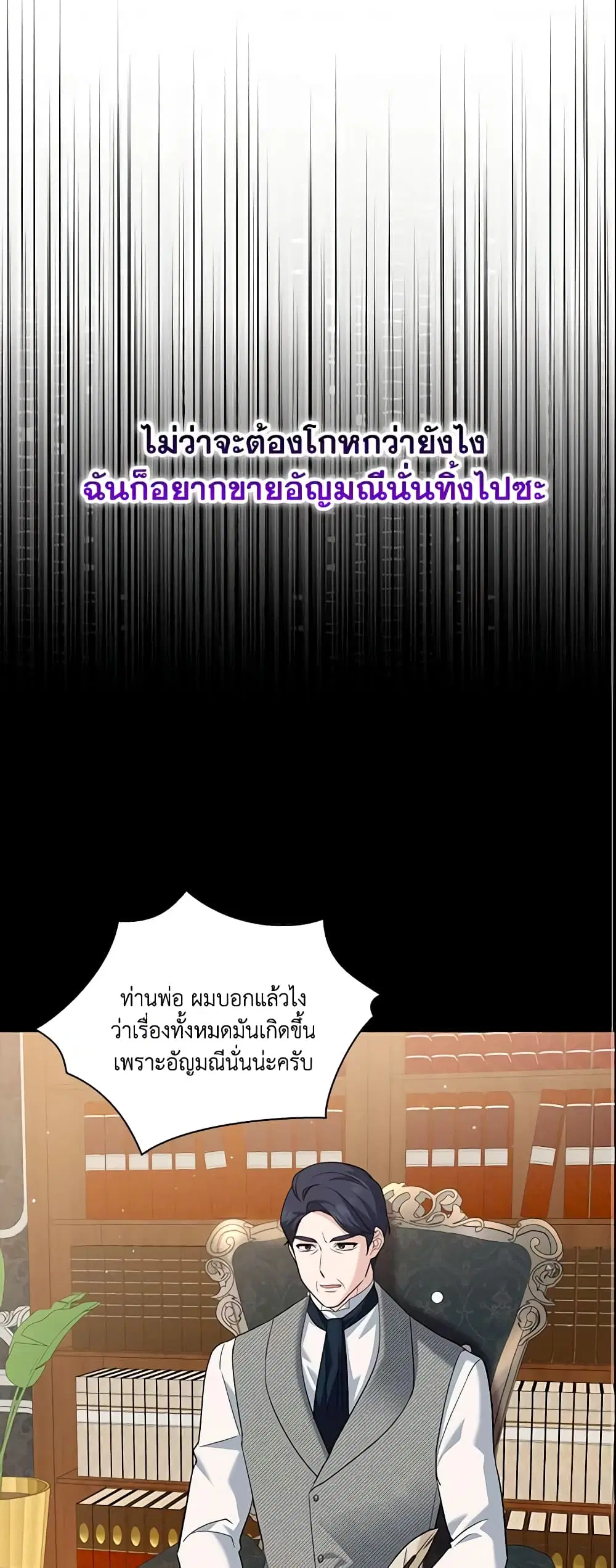 Please Support My Revenge ตอนที่ 14 หน้า 1