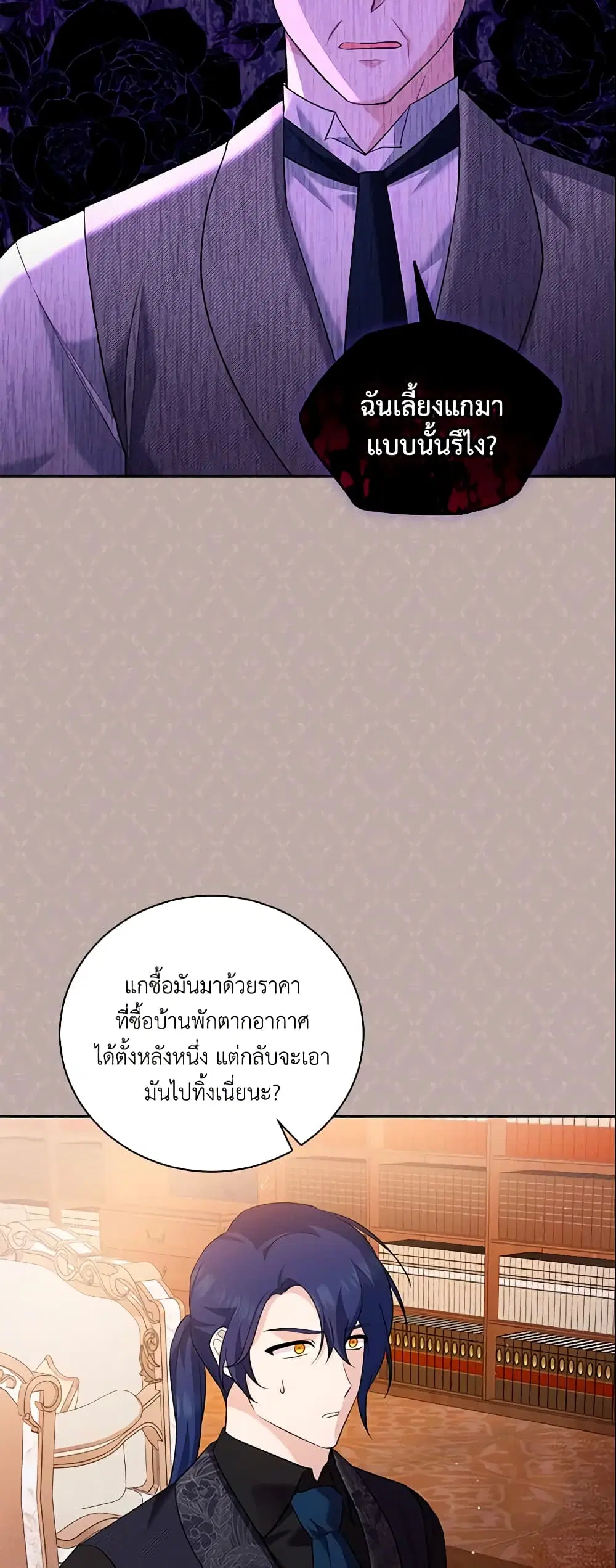 Please Support My Revenge ตอนที่ 14 หน้า 3
