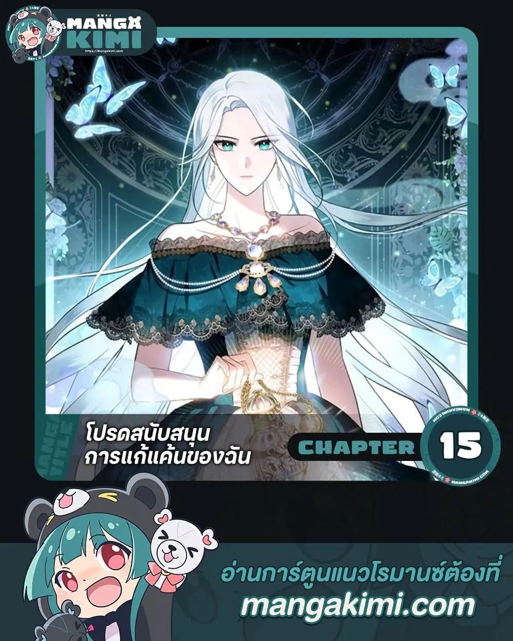 Please Support My Revenge ตอนที่ 15 หน้า 1