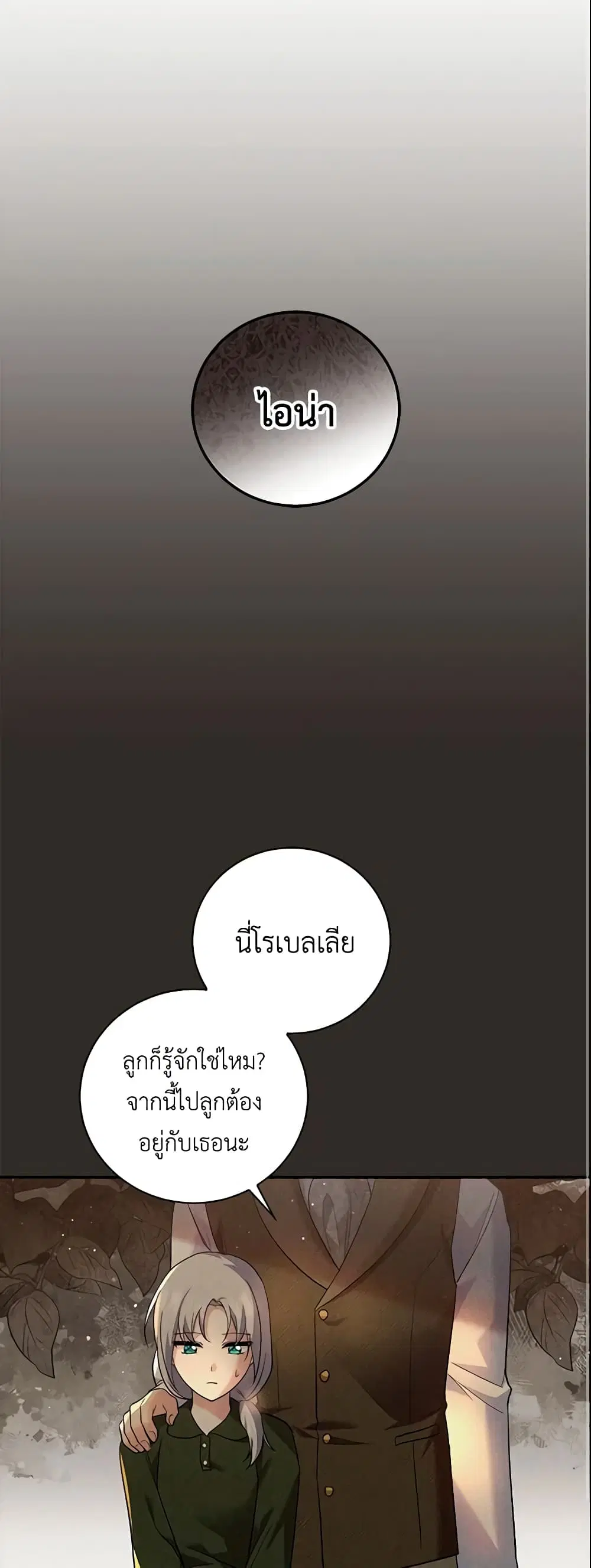 Please Support My Revenge ตอนที่ 15 หน้า 2