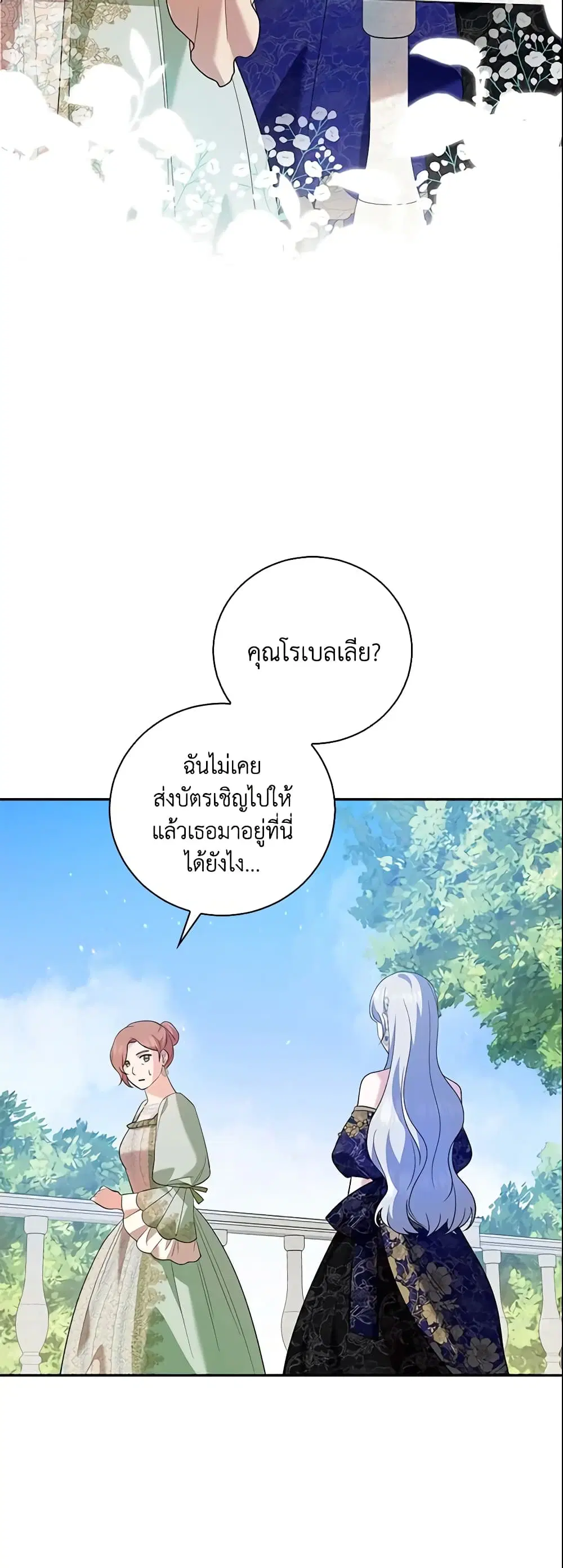 Please Support My Revenge ตอนที่ 16 หน้า 2