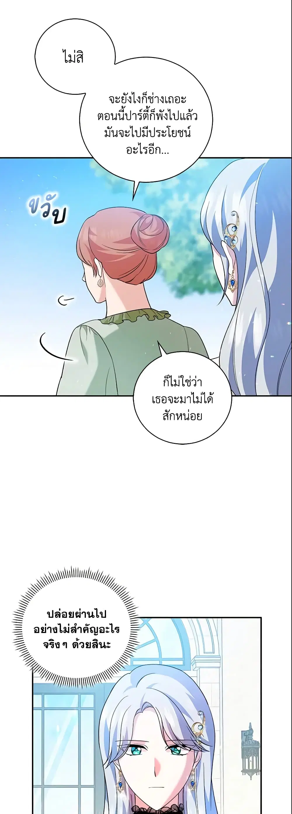 Please Support My Revenge ตอนที่ 16 หน้า 3