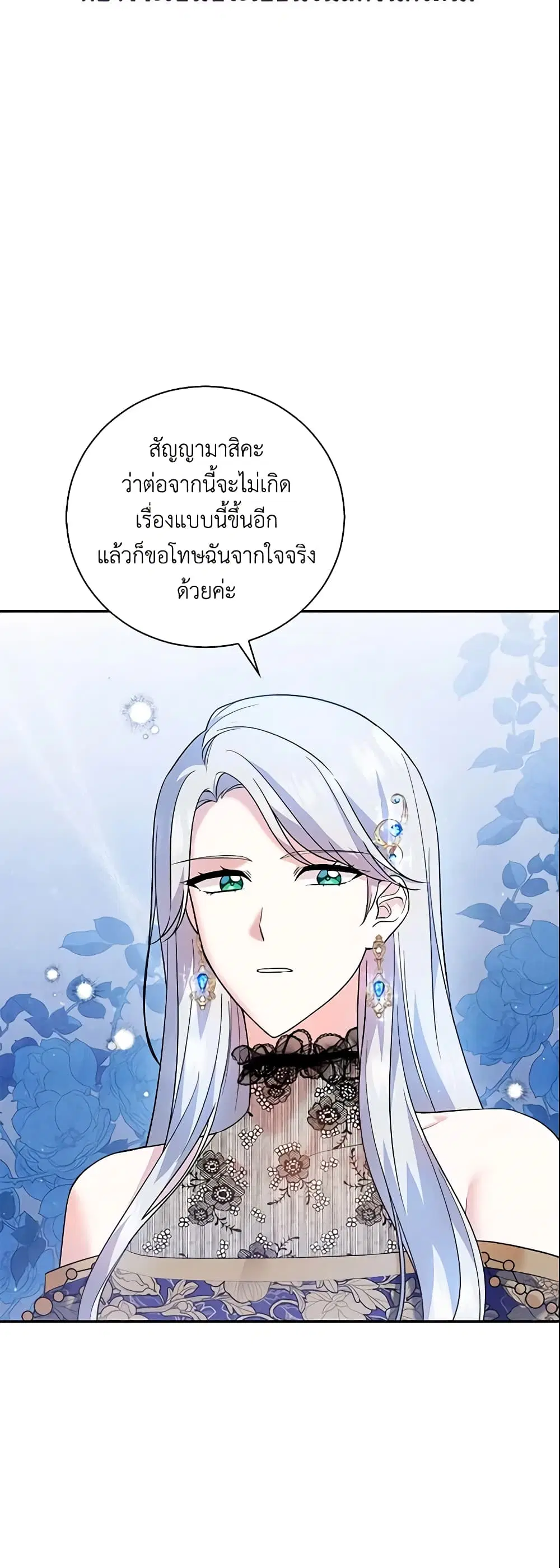 Please Support My Revenge ตอนที่ 17 หน้า 3