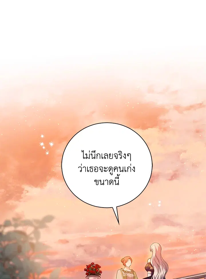 Please Support My Revenge ตอนที่ 18 หน้า 1