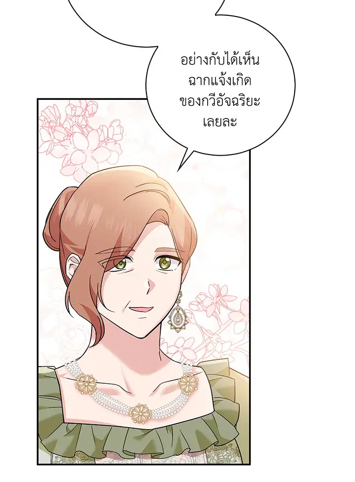 Please Support My Revenge ตอนที่ 18 หน้า 3
