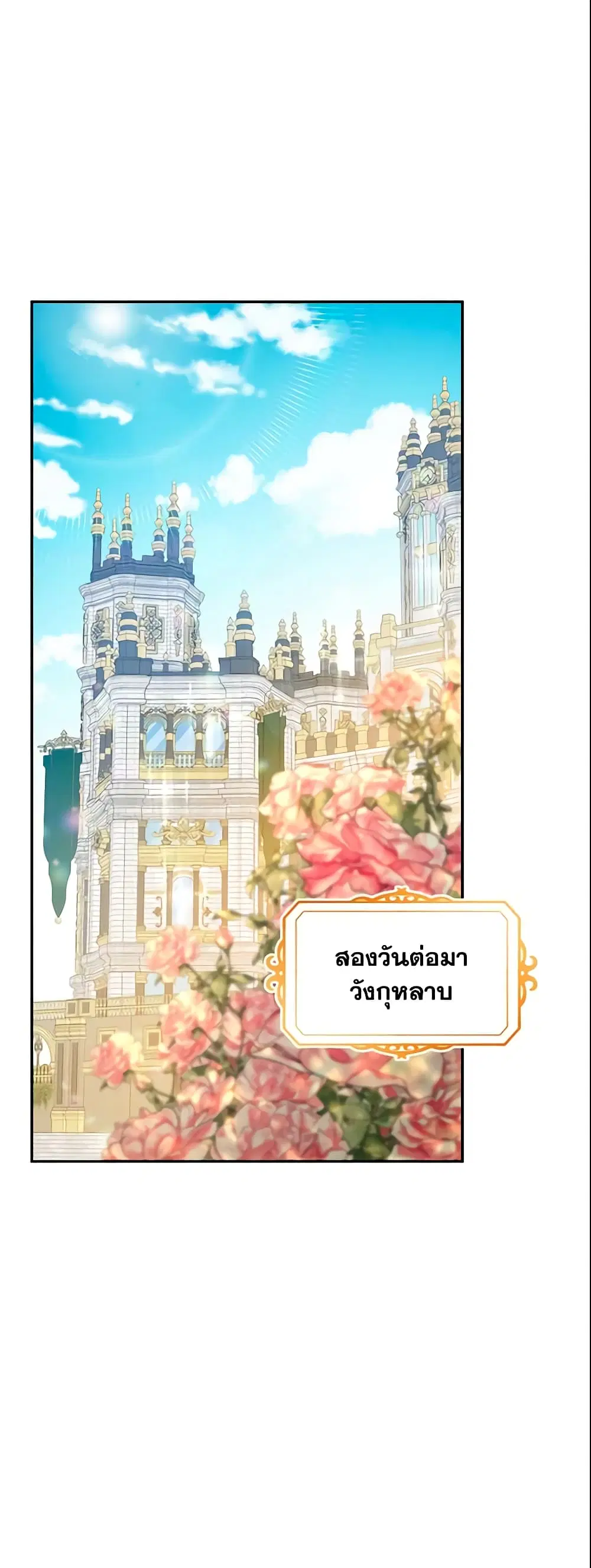 Please Support My Revenge ตอนที่ 19 หน้า 2