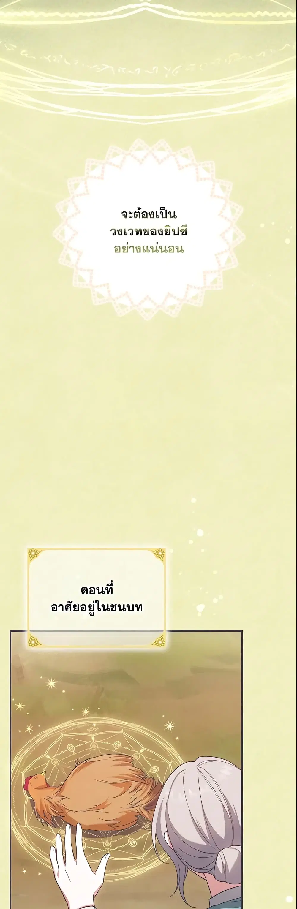 Please Support My Revenge ตอนที่ 2 หน้า 2