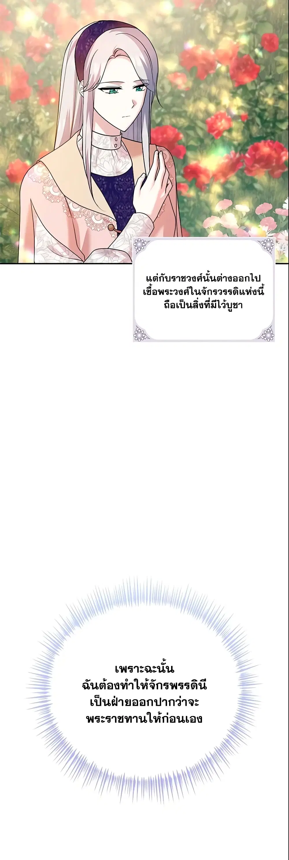 Please Support My Revenge ตอนที่ 20 หน้า 3