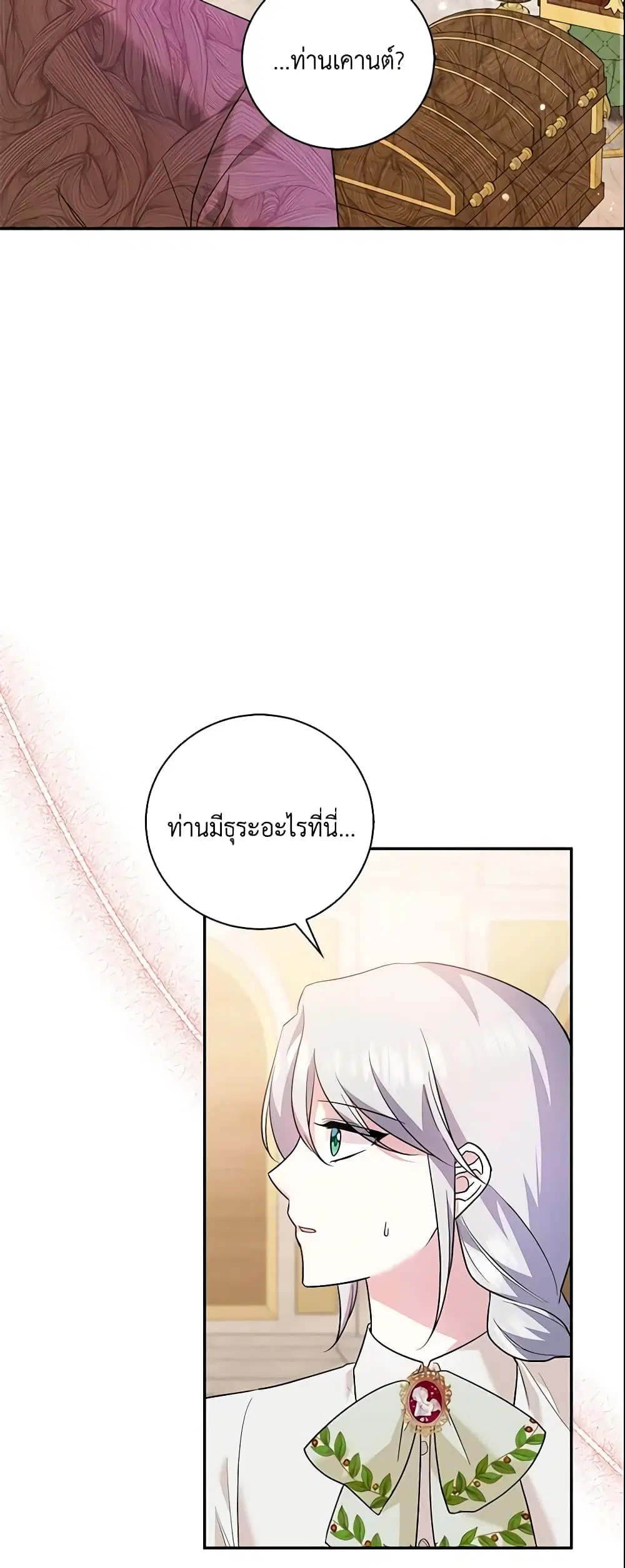 Please Support My Revenge ตอนที่ 21 หน้า 3