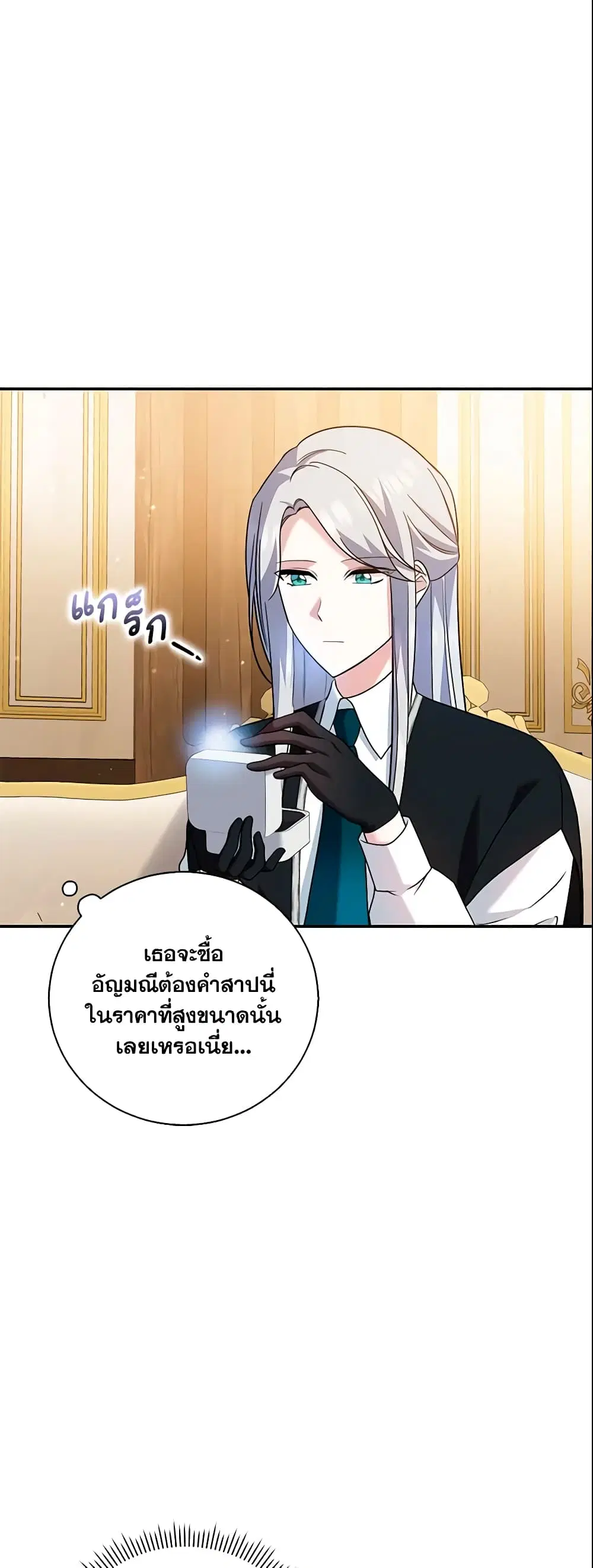 Please Support My Revenge ตอนที่ 23 หน้า 3