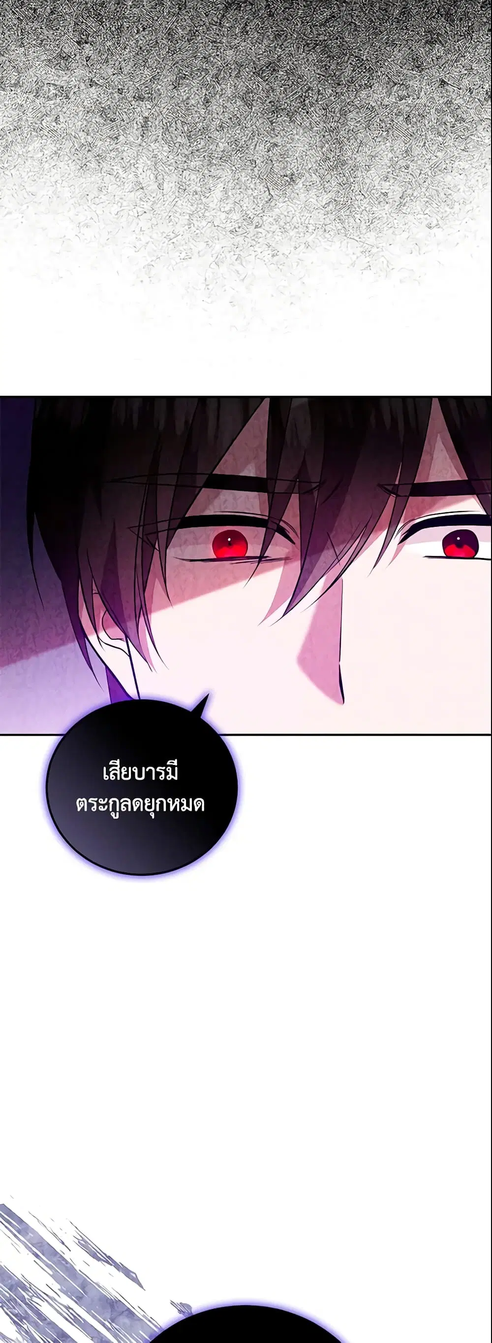 Please Support My Revenge ตอนที่ 24 หน้า 3