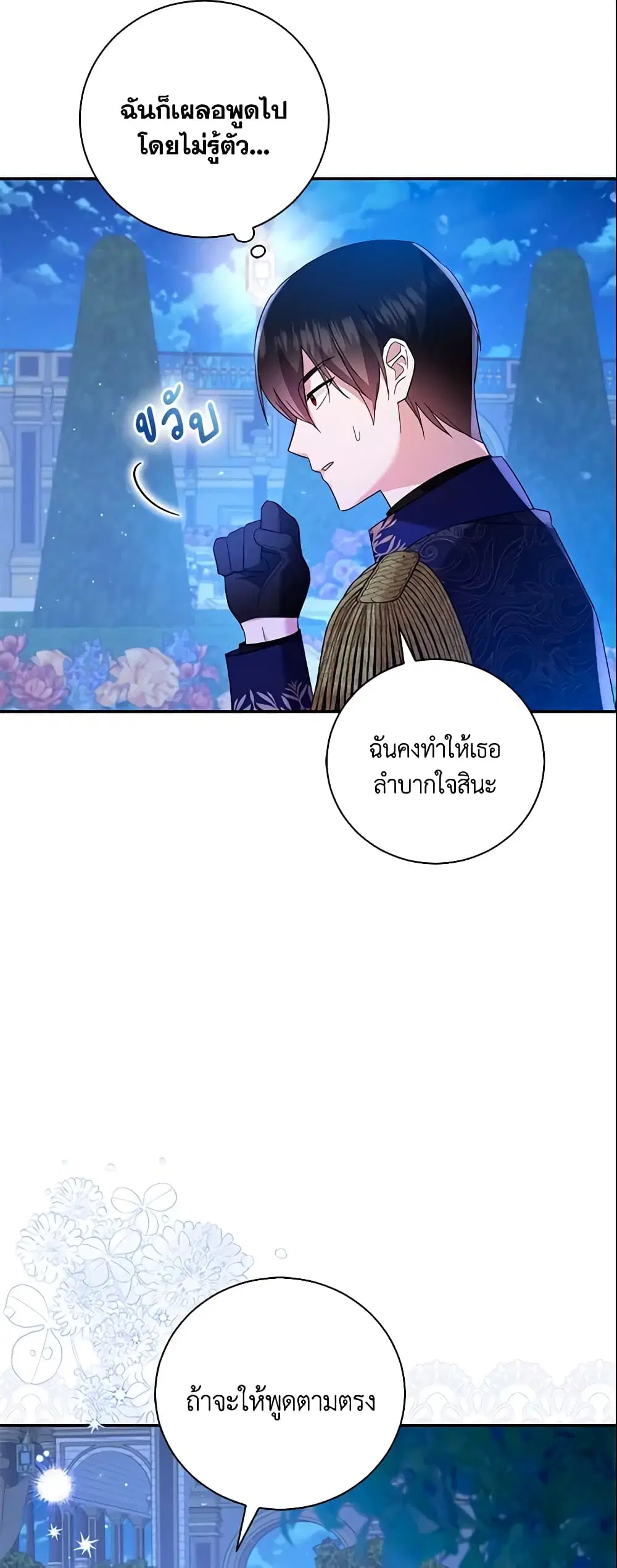 Please Support My Revenge ตอนที่ 25 หน้า 1