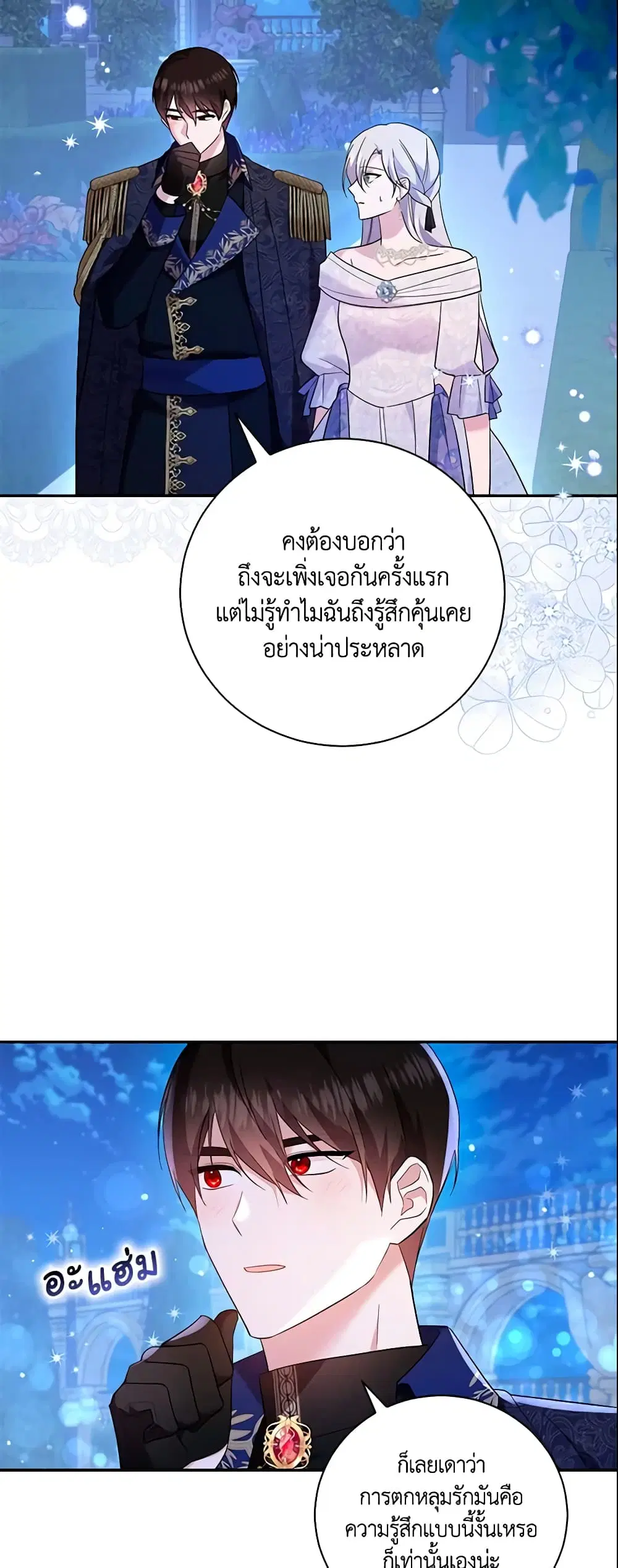Please Support My Revenge ตอนที่ 25 หน้า 2
