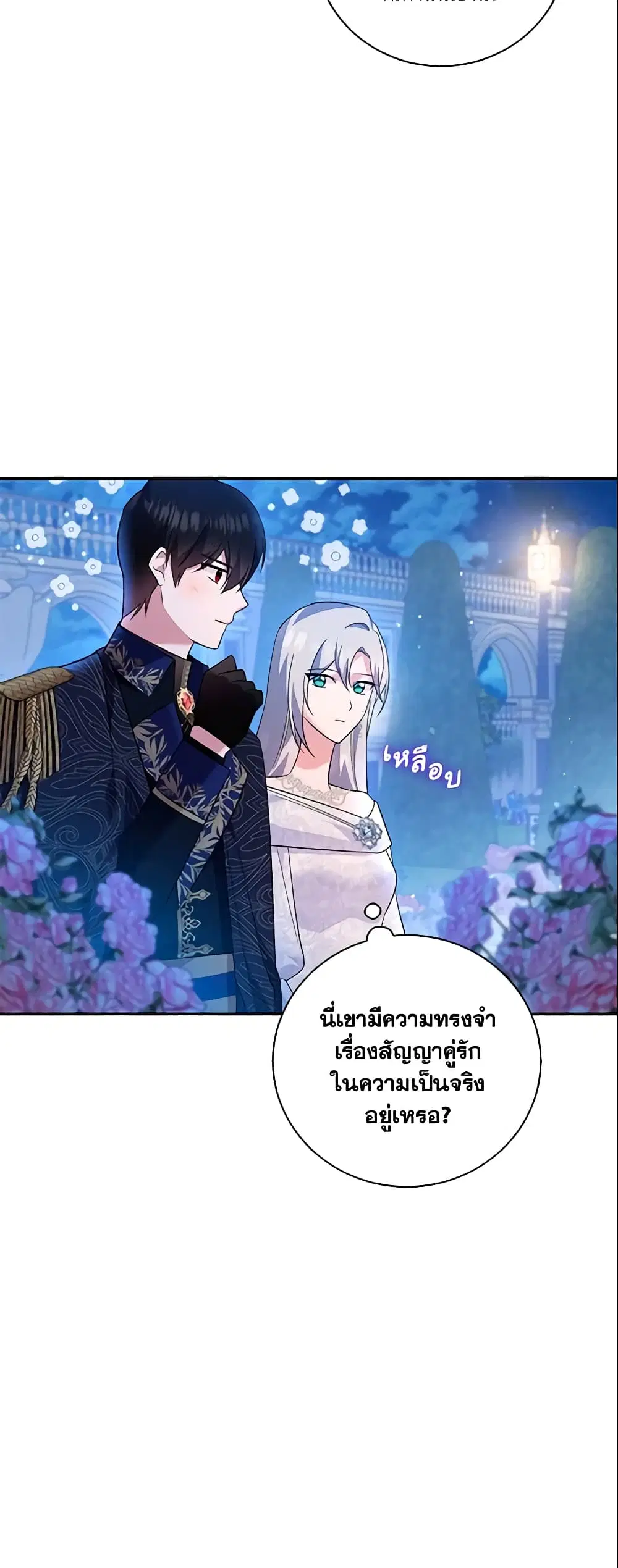 Please Support My Revenge ตอนที่ 25 หน้า 3