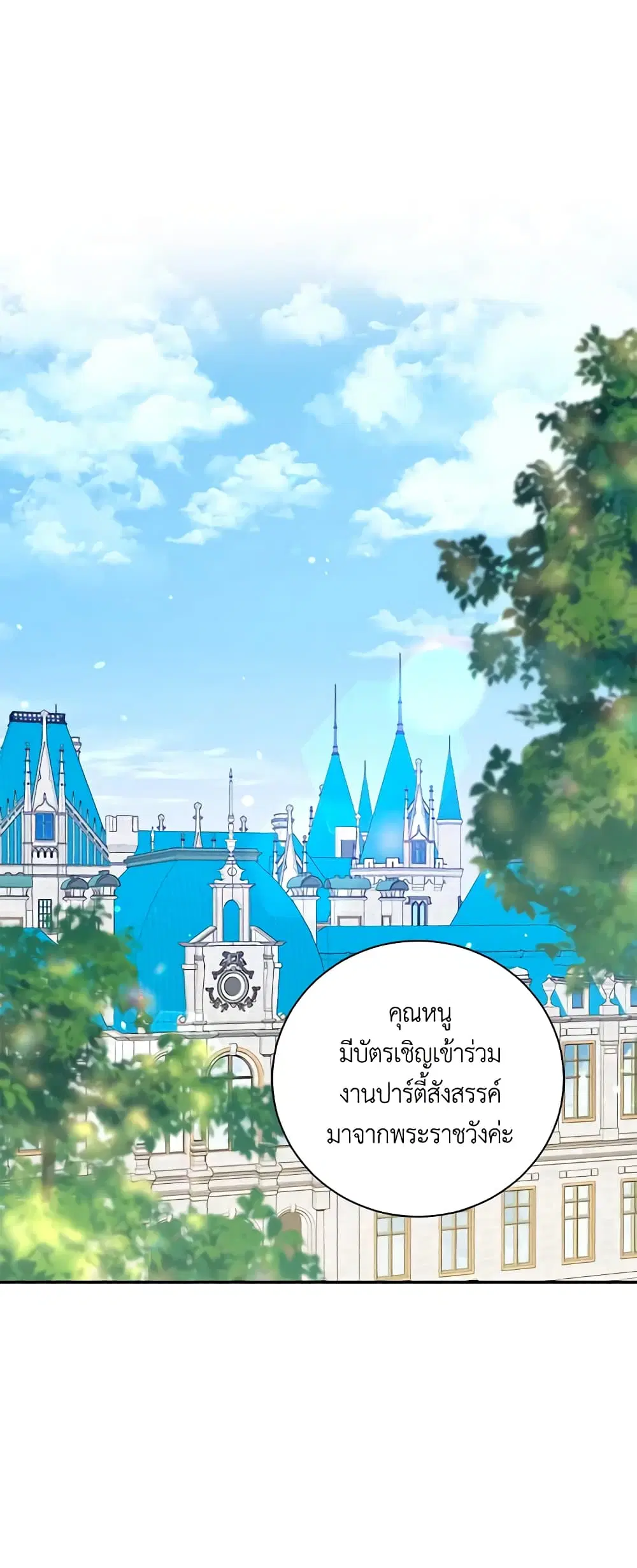 Please Support My Revenge ตอนที่ 26 หน้า 1
