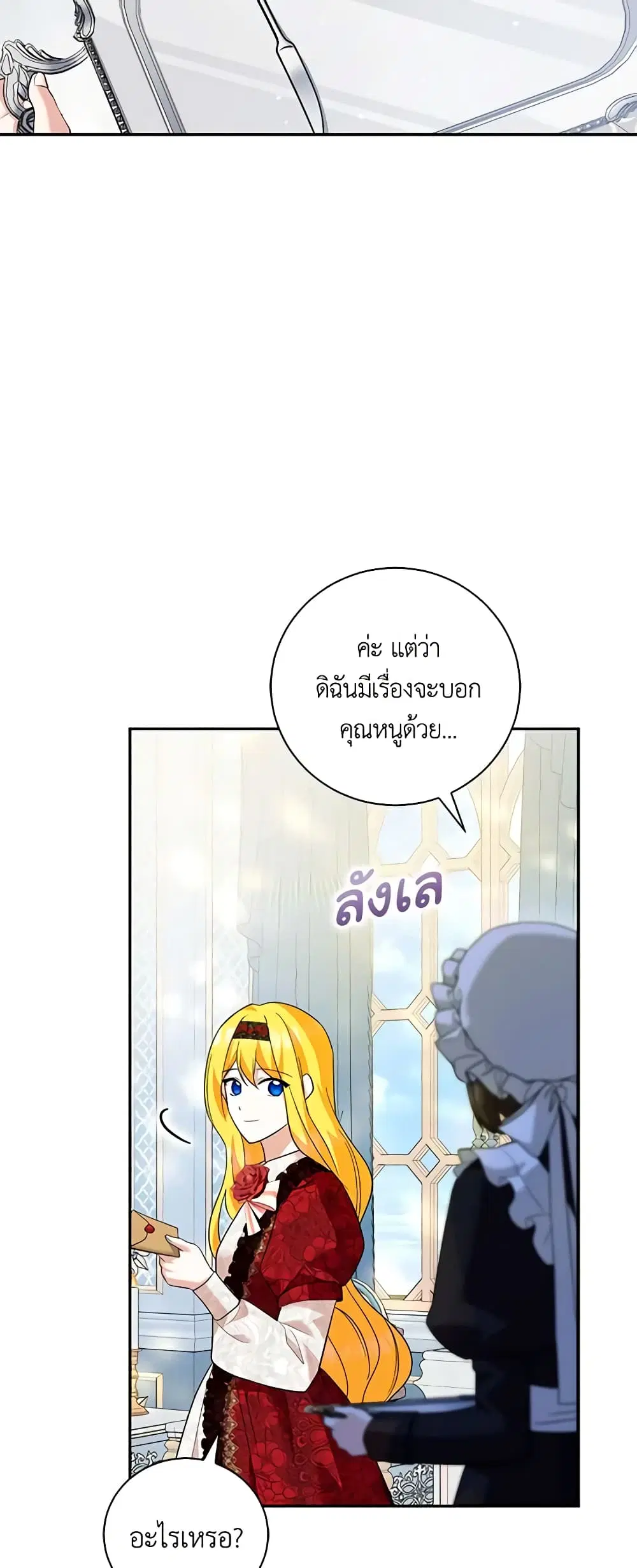 Please Support My Revenge ตอนที่ 26 หน้า 2