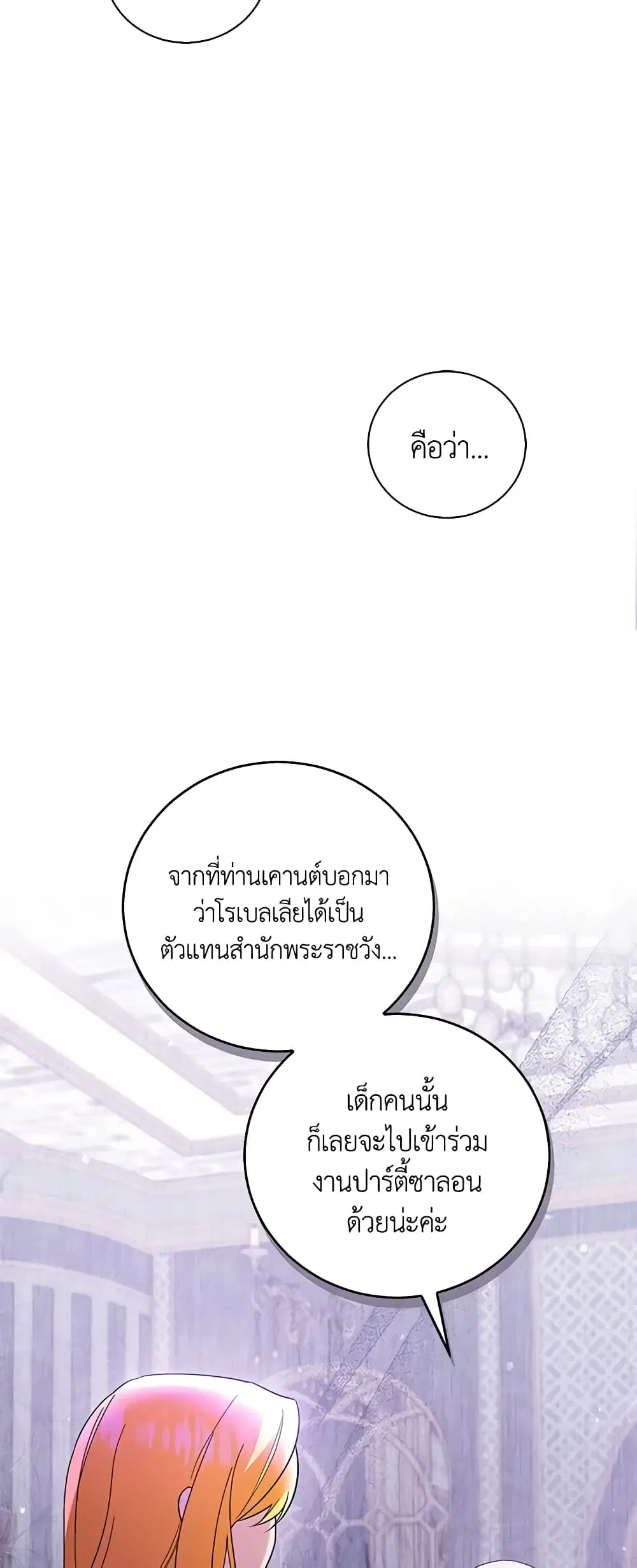 Please Support My Revenge ตอนที่ 26 หน้า 3