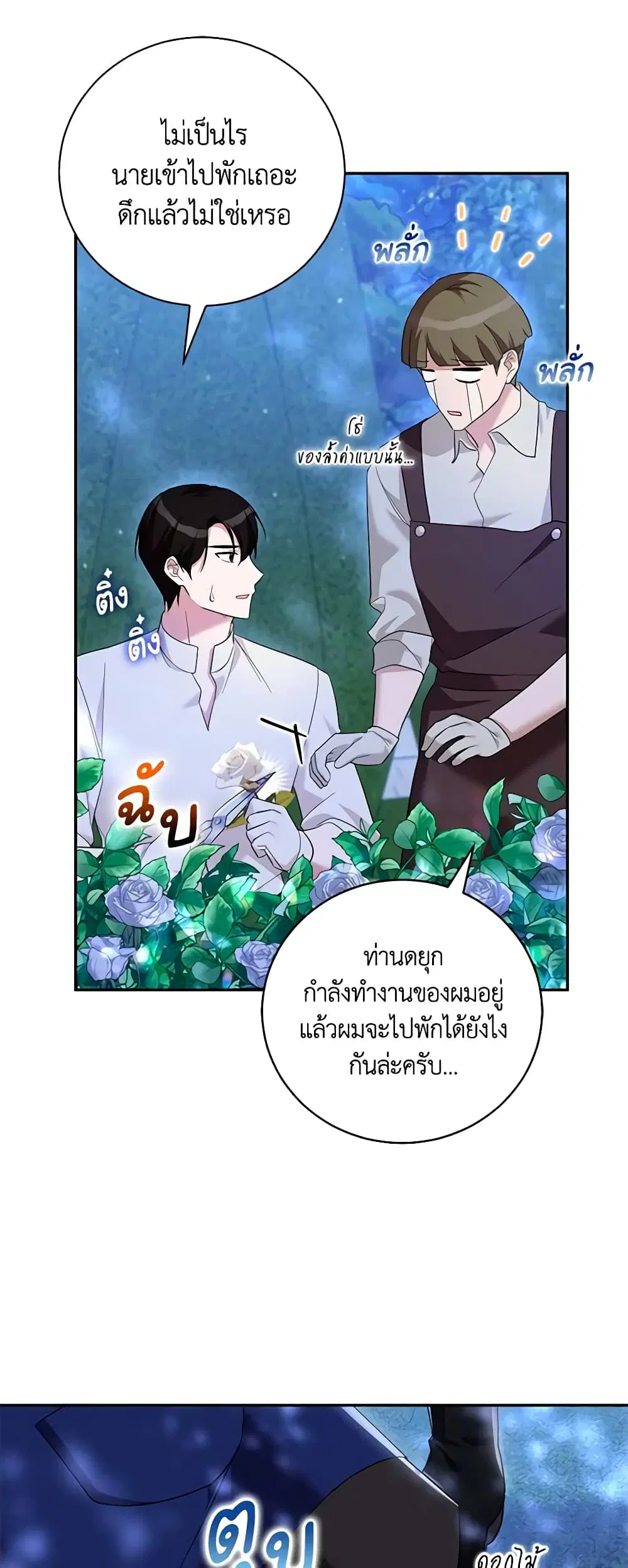 Please Support My Revenge ตอนที่ 29 หน้า 3