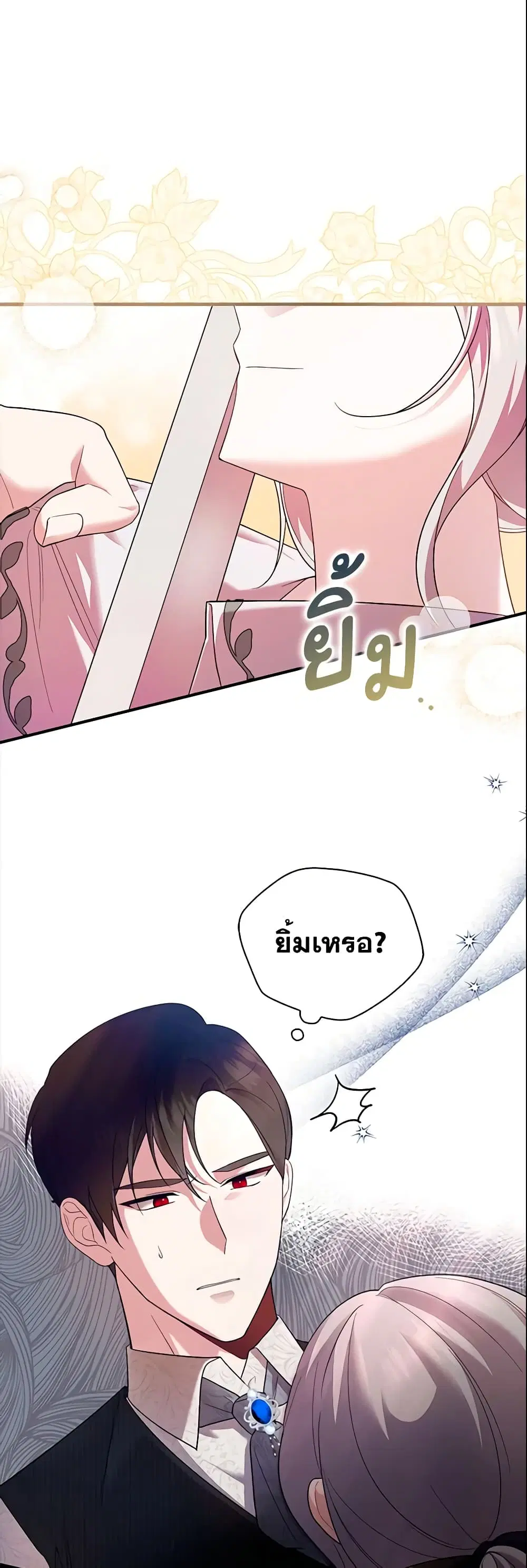 Please Support My Revenge ตอนที่ 3 หน้า 3