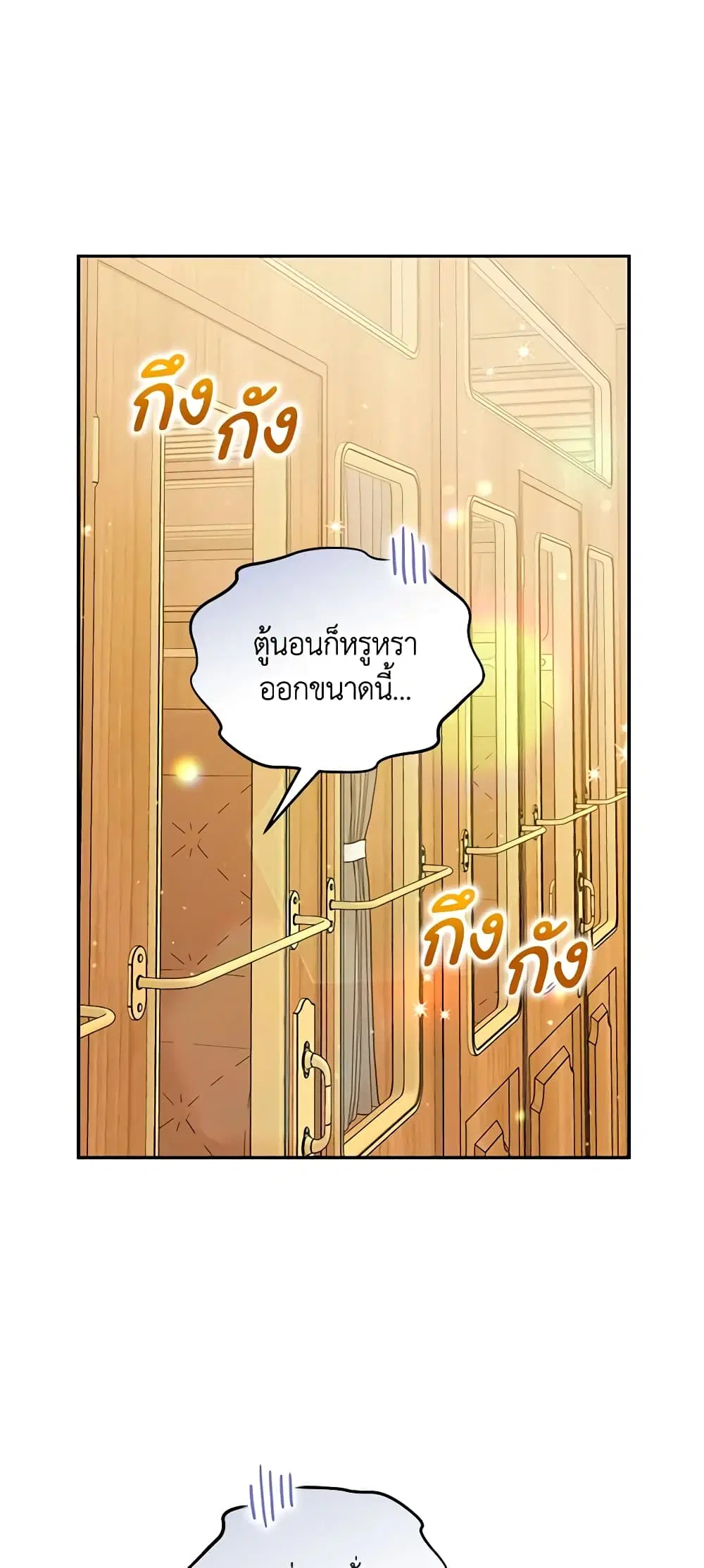 Please Support My Revenge ตอนที่ 31 หน้า 2