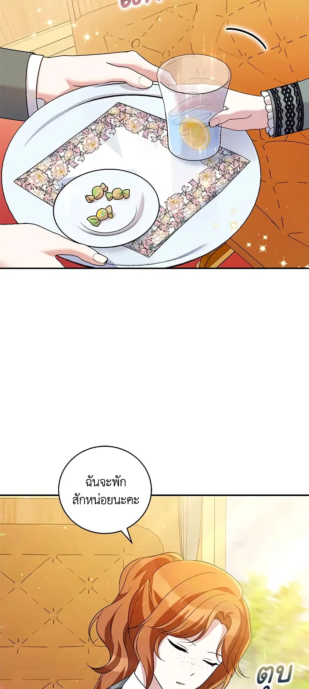 Please Support My Revenge ตอนที่ 31 หน้า 3