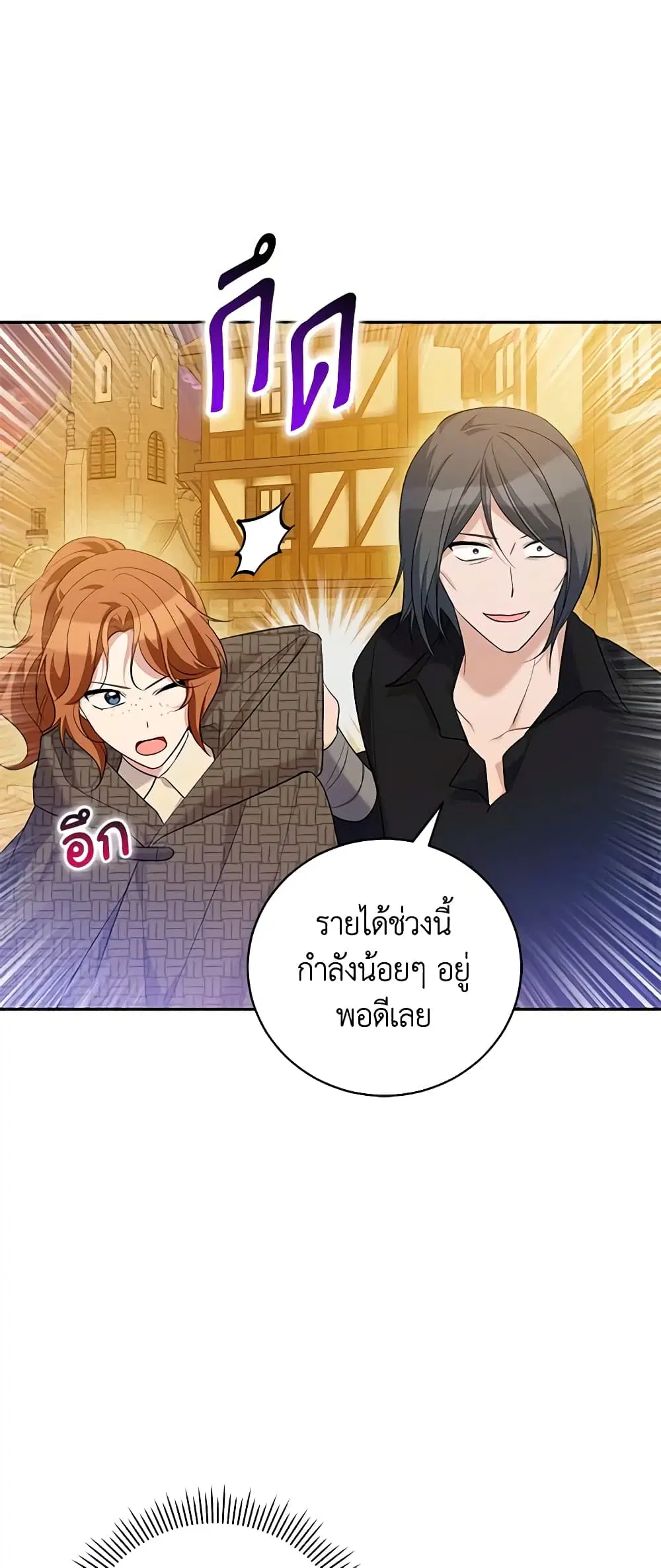 Please Support My Revenge ตอนที่ 32 หน้า 2