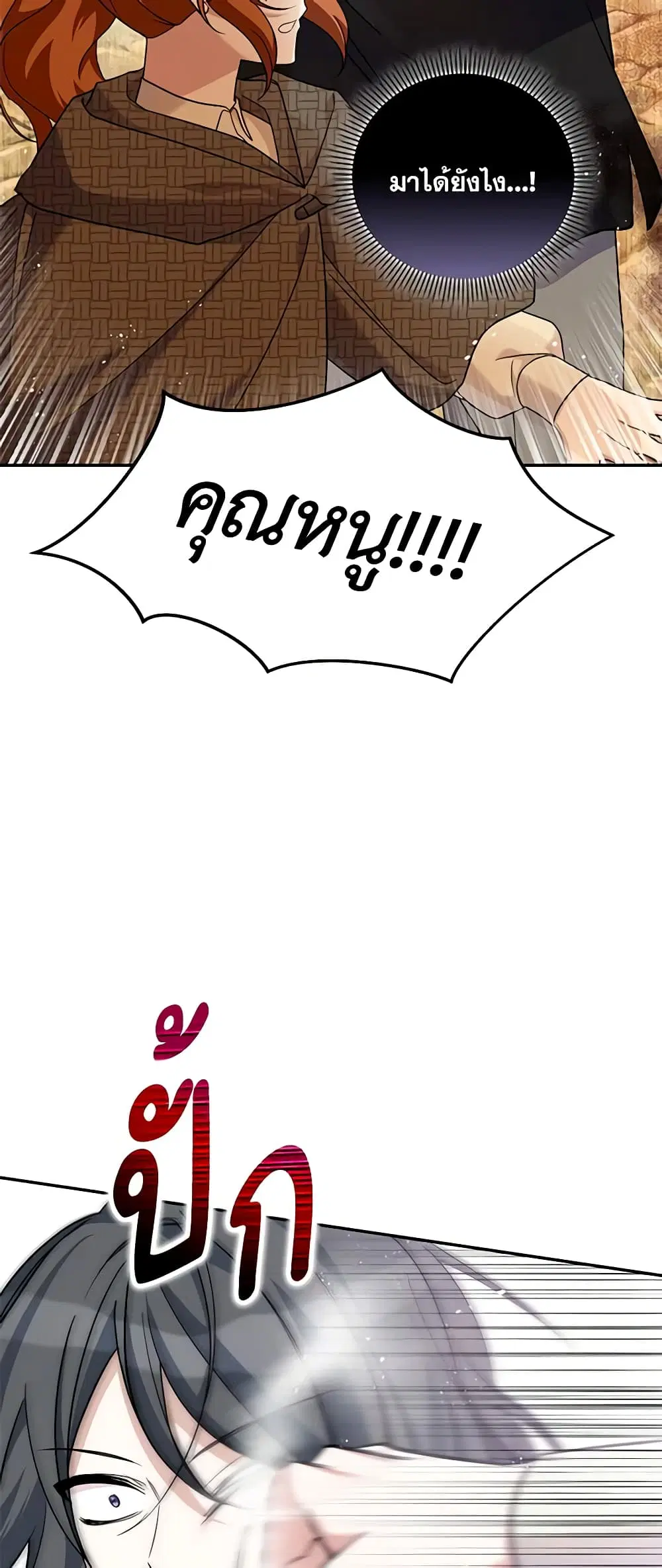 Please Support My Revenge ตอนที่ 32 หน้า 3