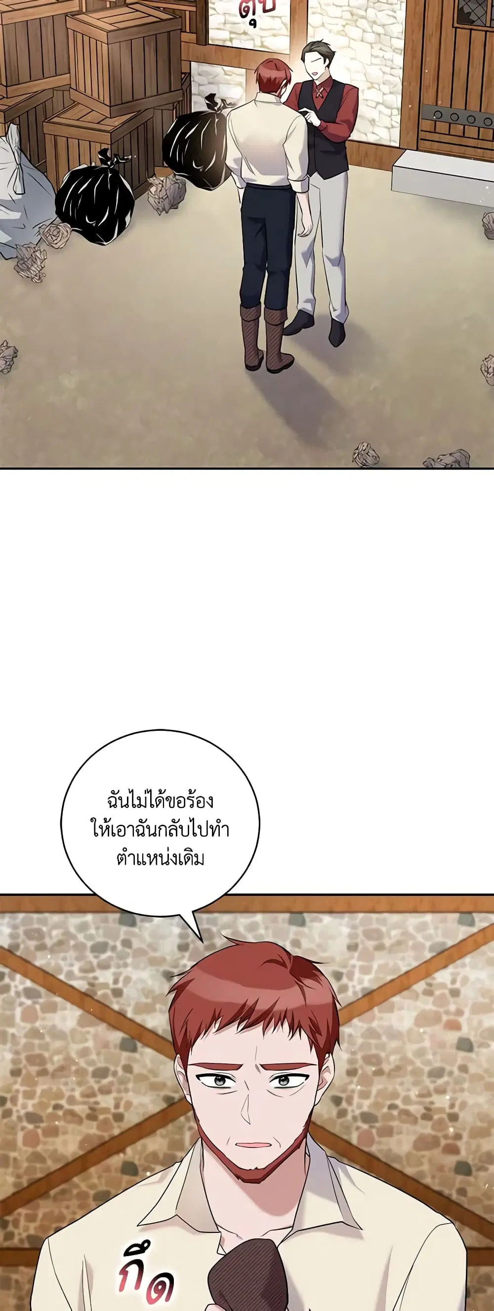 Please Support My Revenge ตอนที่ 33 หน้า 3