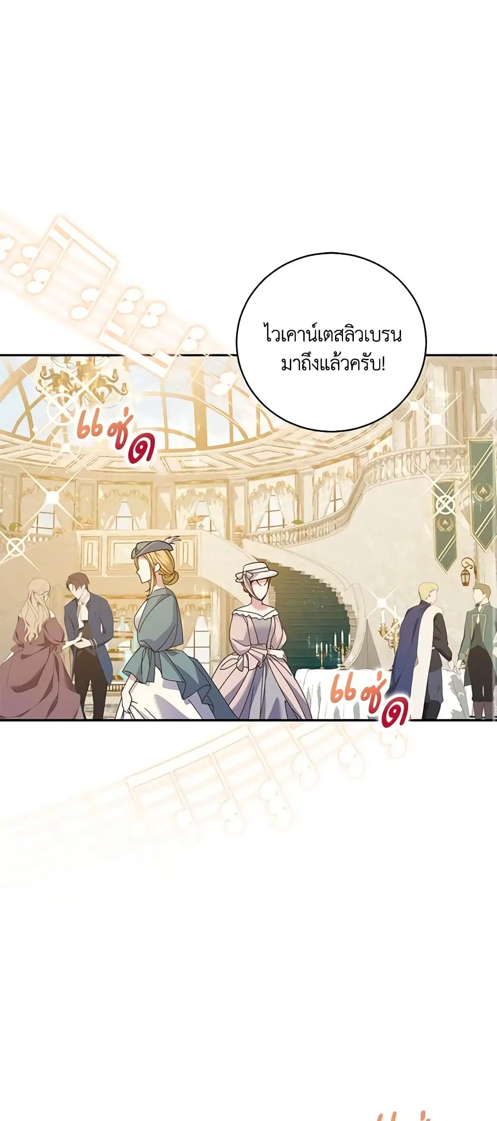 Please Support My Revenge ตอนที่ 34 หน้า 1