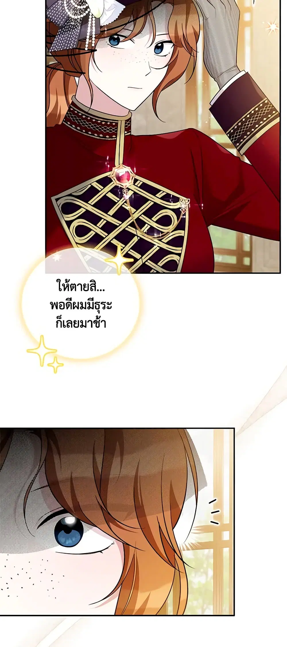 Please Support My Revenge ตอนที่ 34 หน้า 3