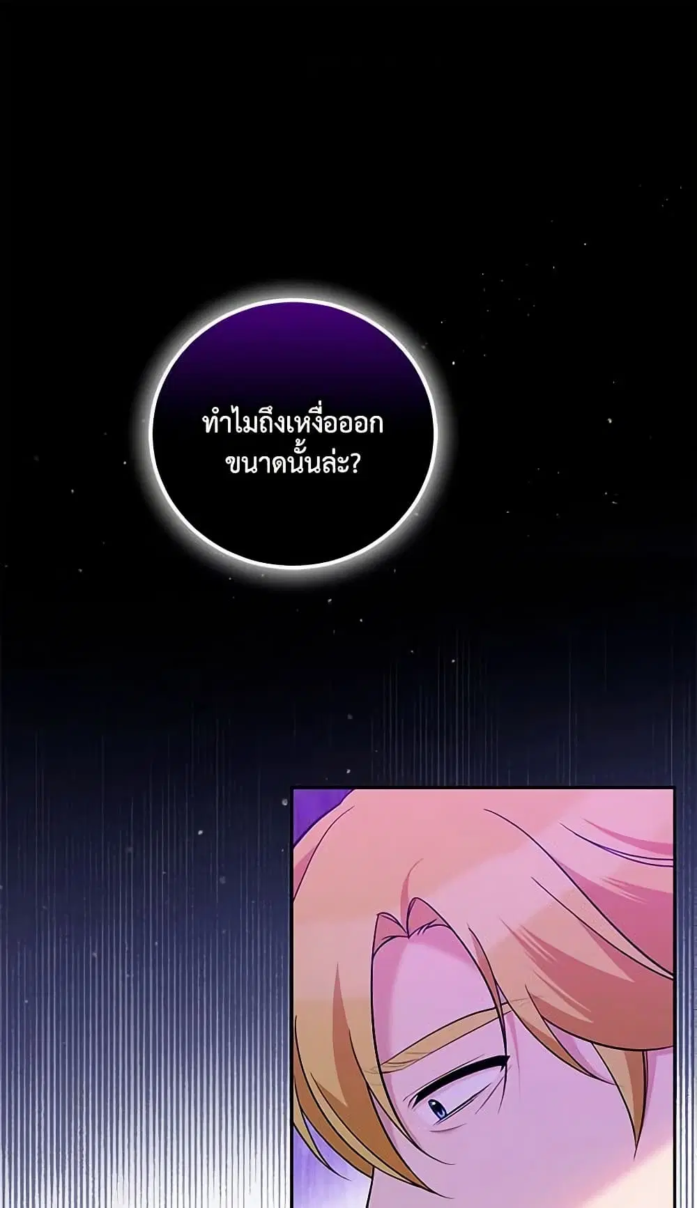Please Support My Revenge ตอนที่ 35 หน้า 2