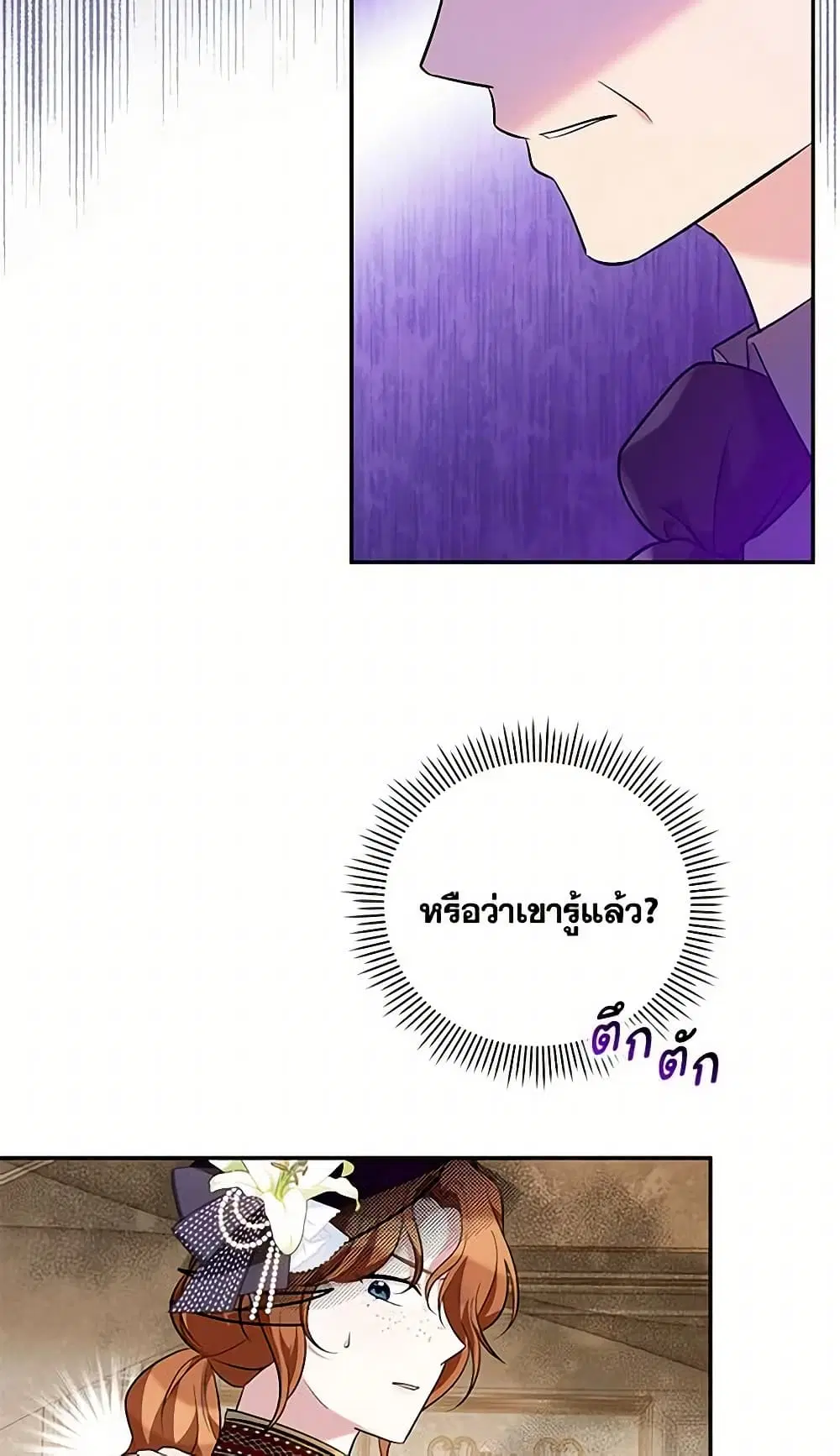 Please Support My Revenge ตอนที่ 35 หน้า 3
