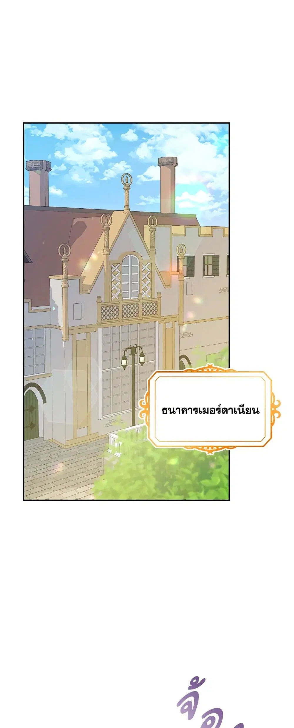 Please Support My Revenge ตอนที่ 36 หน้า 2