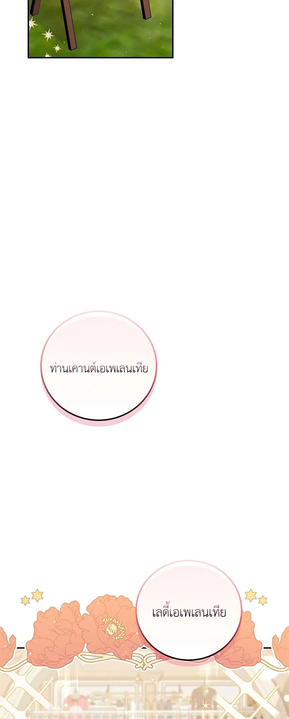 Please Support My Revenge ตอนที่ 38 หน้า 3