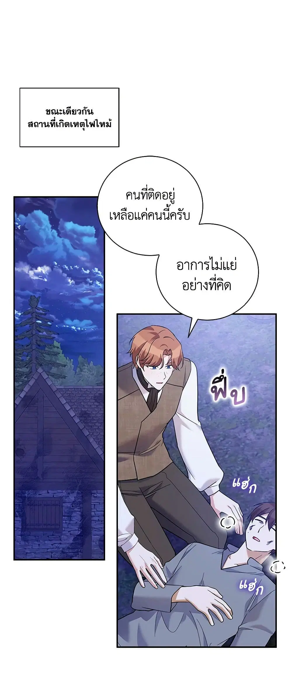 Please Support My Revenge ตอนที่ 40 หน้า 2