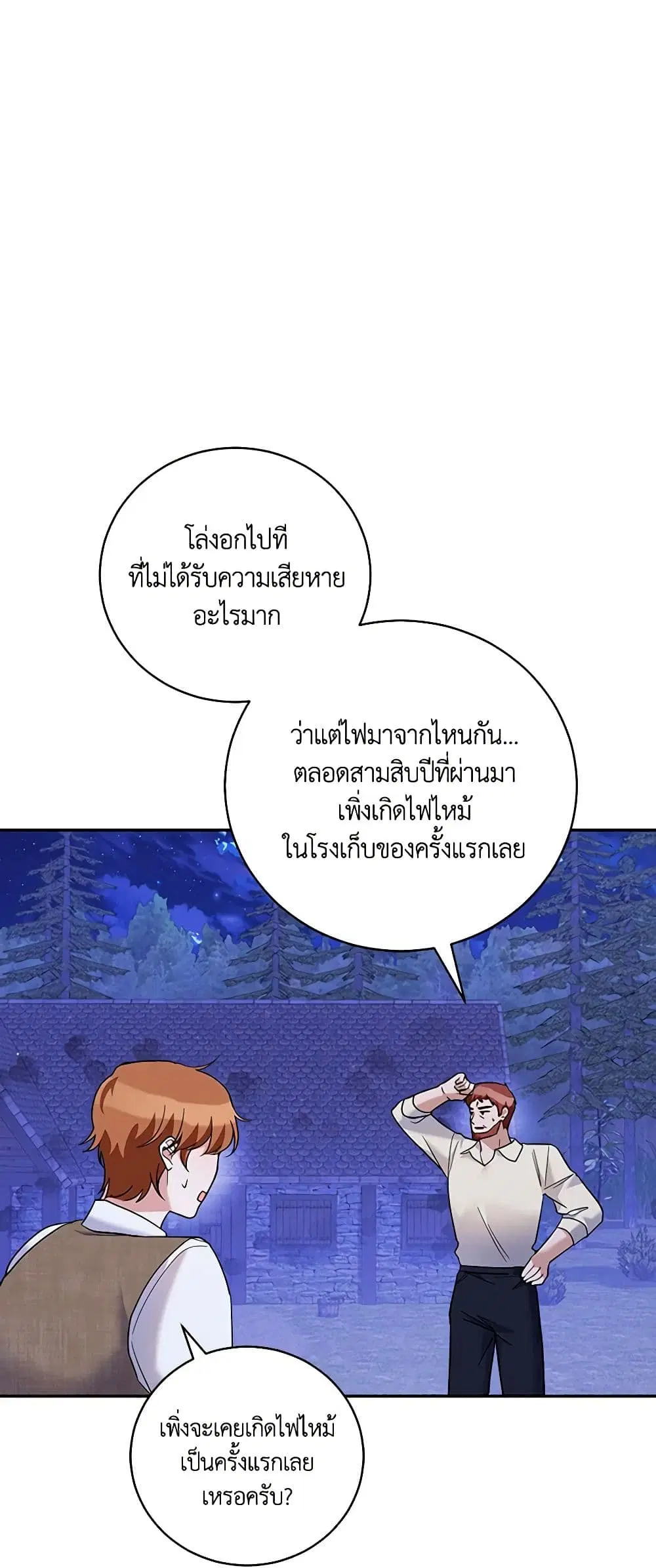 Please Support My Revenge ตอนที่ 40 หน้า 3