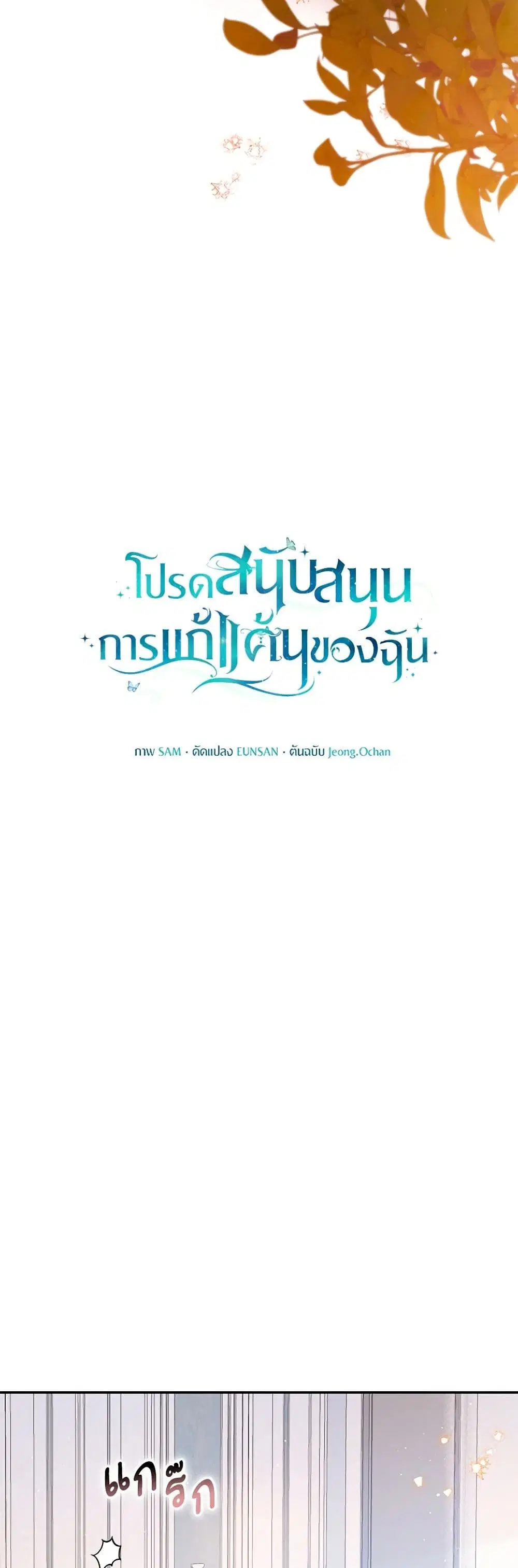 Please Support My Revenge ตอนที่ 41 หน้า 2
