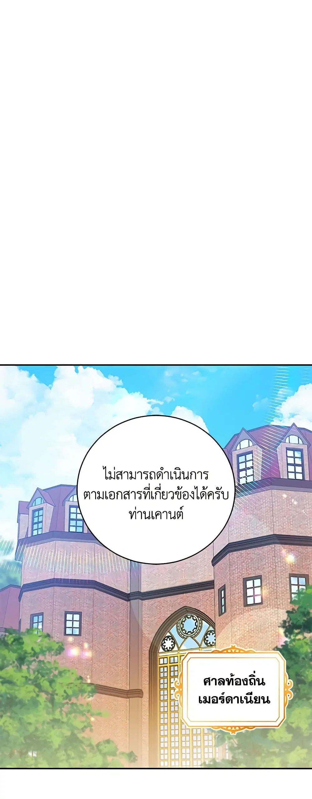 Please Support My Revenge ตอนที่ 42 หน้า 2