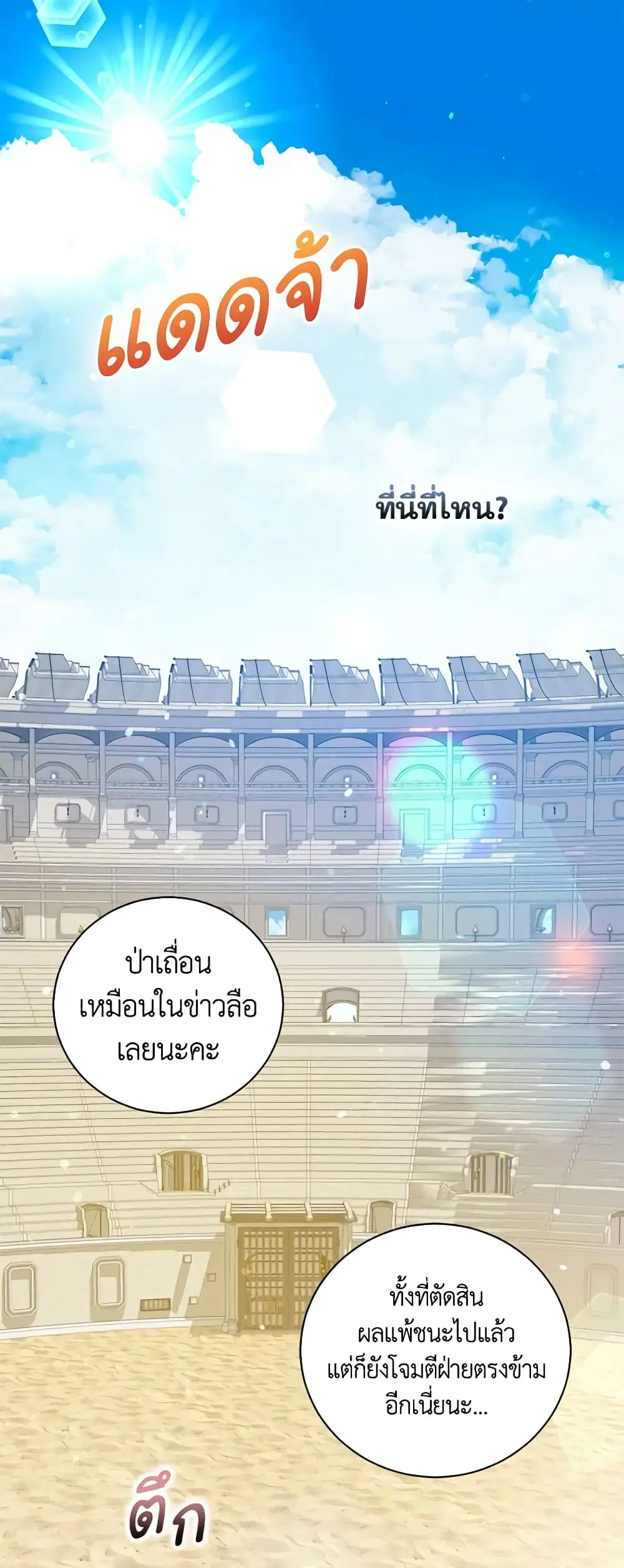 Please Support My Revenge ตอนที่ 43 หน้า 2