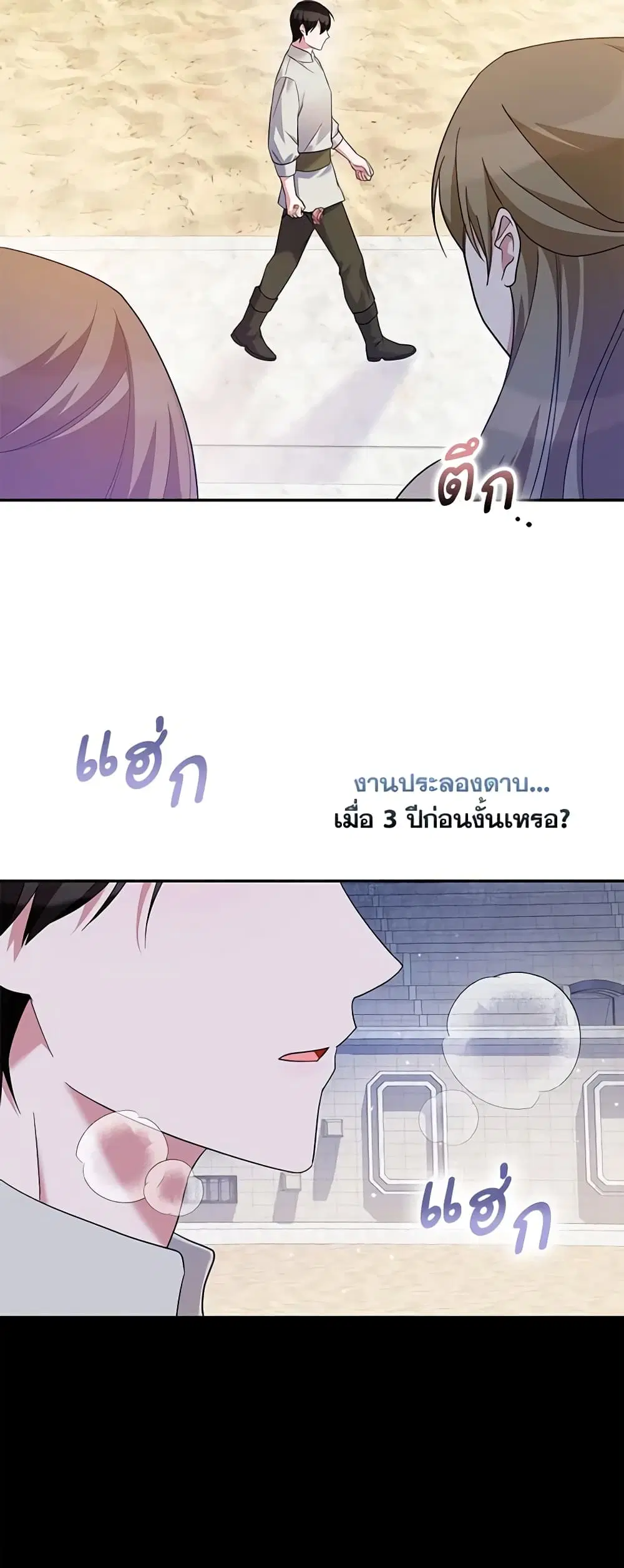 Please Support My Revenge ตอนที่ 43 หน้า 3