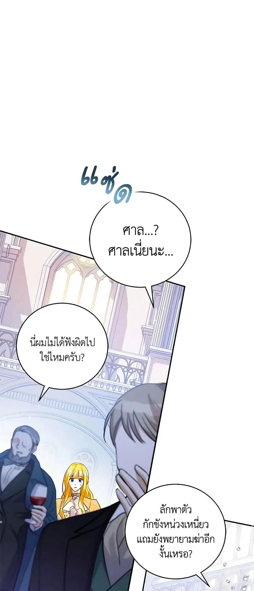 Please Support My Revenge ตอนที่ 45 หน้า 2