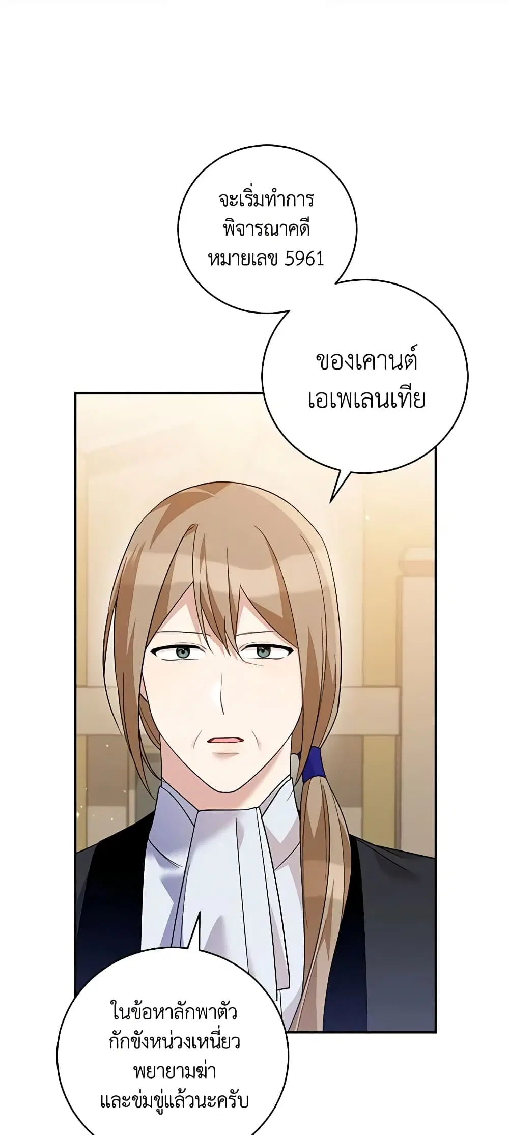 Please Support My Revenge ตอนที่ 46 หน้า 2