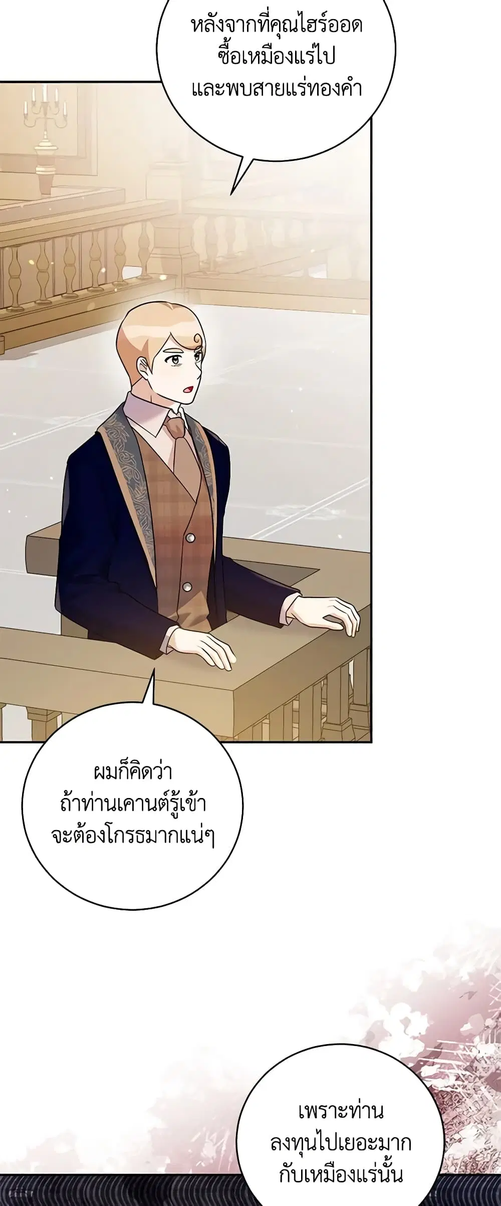 Please Support My Revenge ตอนที่ 47 หน้า 2