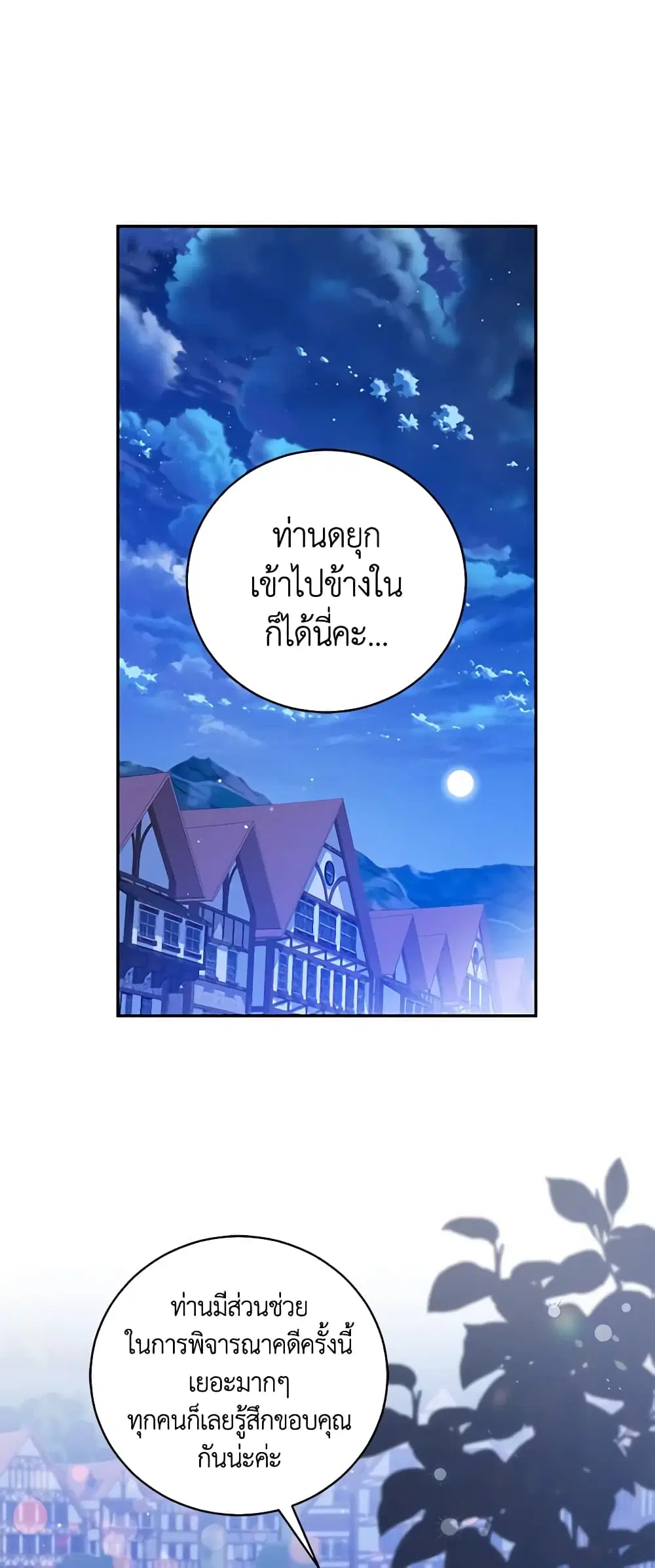 Please Support My Revenge ตอนที่ 49 หน้า 2