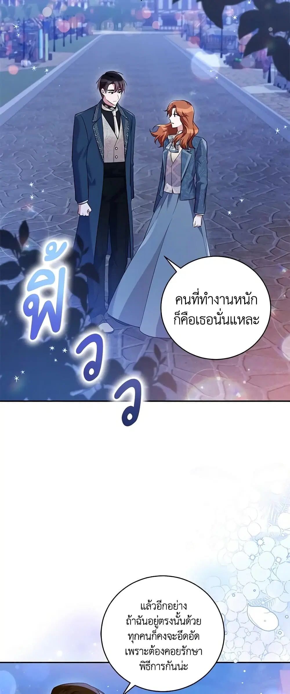 Please Support My Revenge ตอนที่ 49 หน้า 3