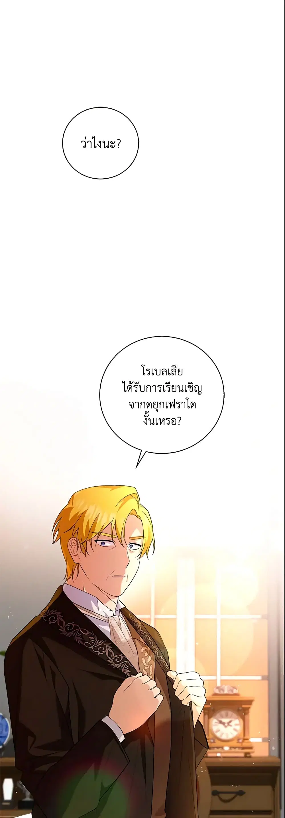 Please Support My Revenge ตอนที่ 5 หน้า 1