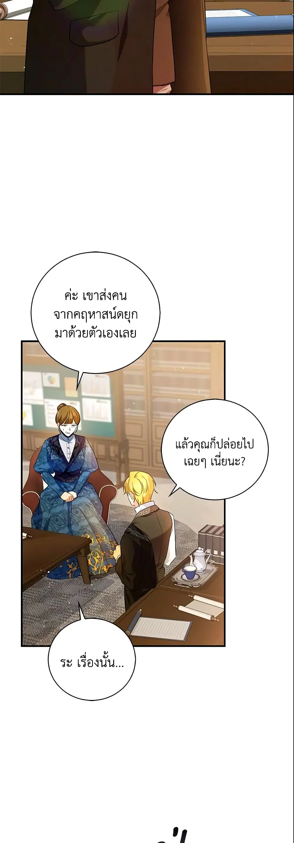 Please Support My Revenge ตอนที่ 5 หน้า 2