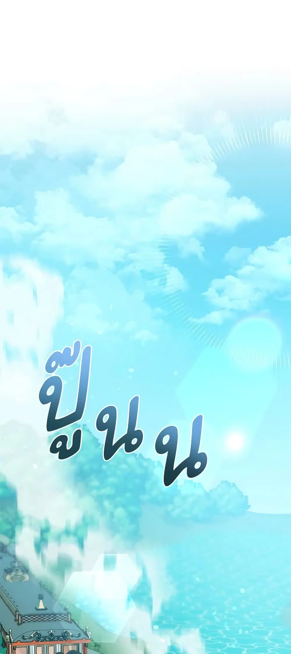 Please Support My Revenge ตอนที่ 50 หน้า 1