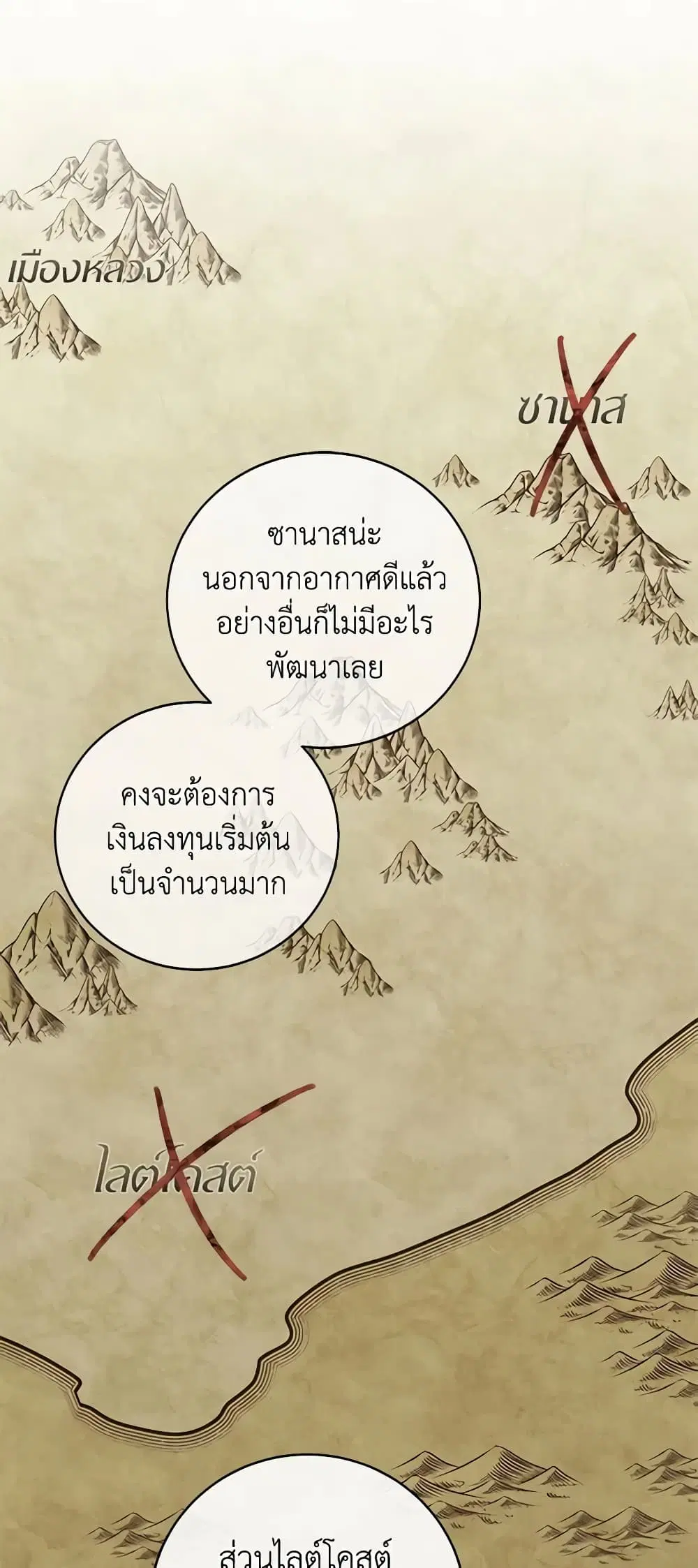 Please Support My Revenge ตอนที่ 50 หน้า 2
