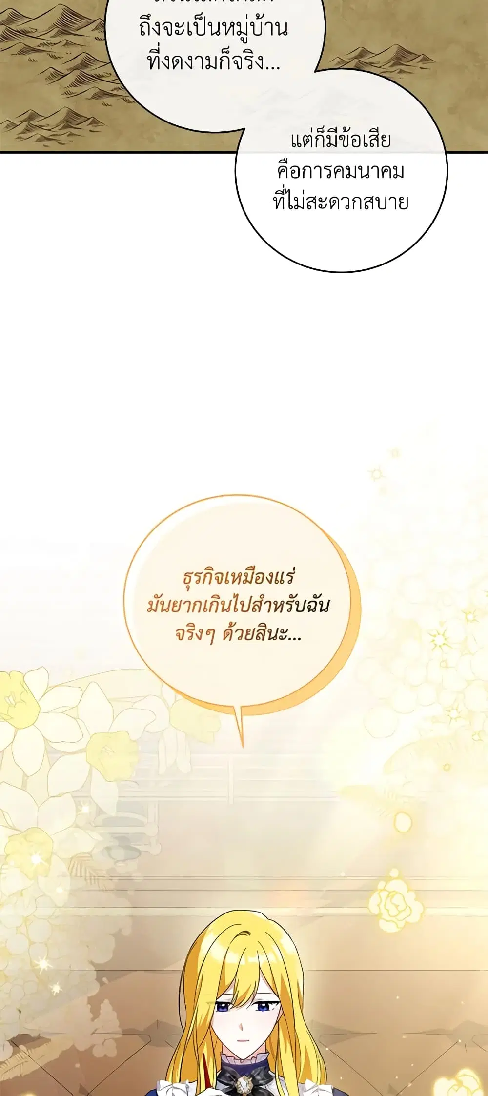Please Support My Revenge ตอนที่ 50 หน้า 3